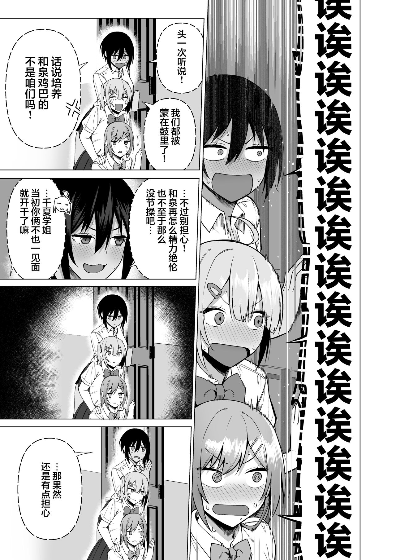 風紀委員とフーゾク活動 vol.4全集P37