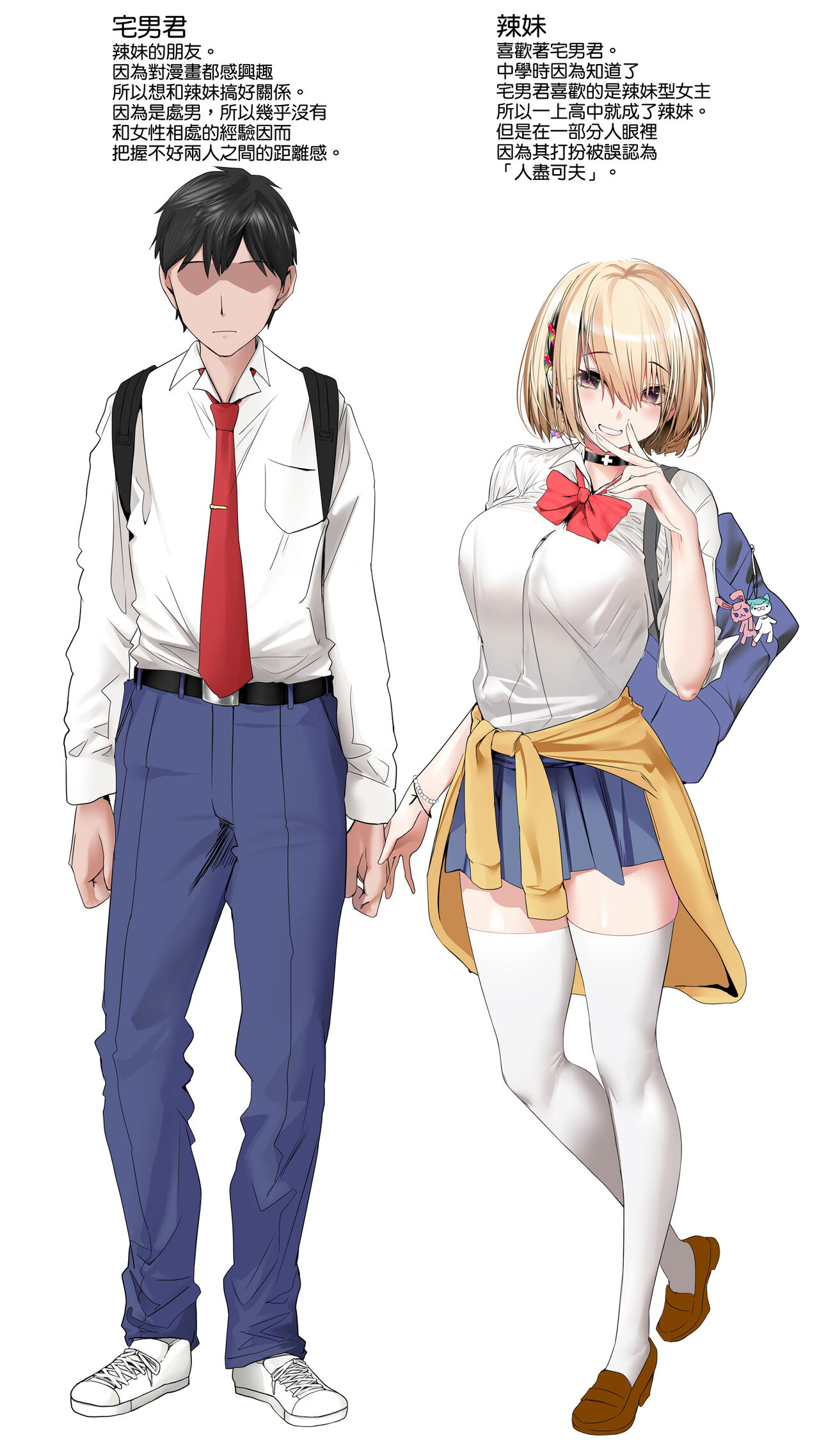 ギャル娘とオタク君 (純愛、NTR展開一切無し)全集P12