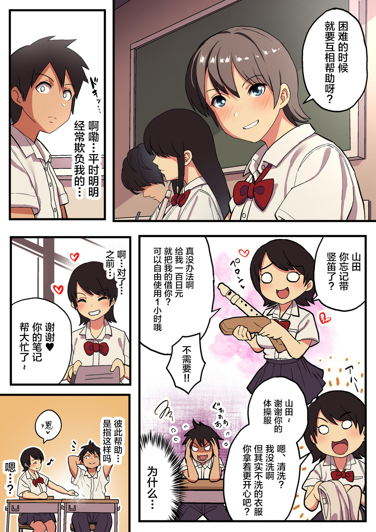 修学旅行×王様ゲーム全集P3