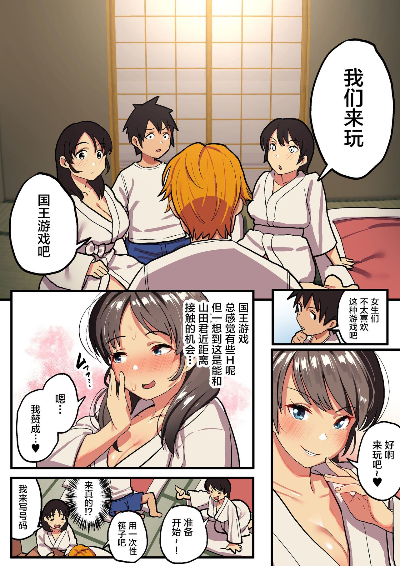 修学旅行×王様ゲーム全集P19