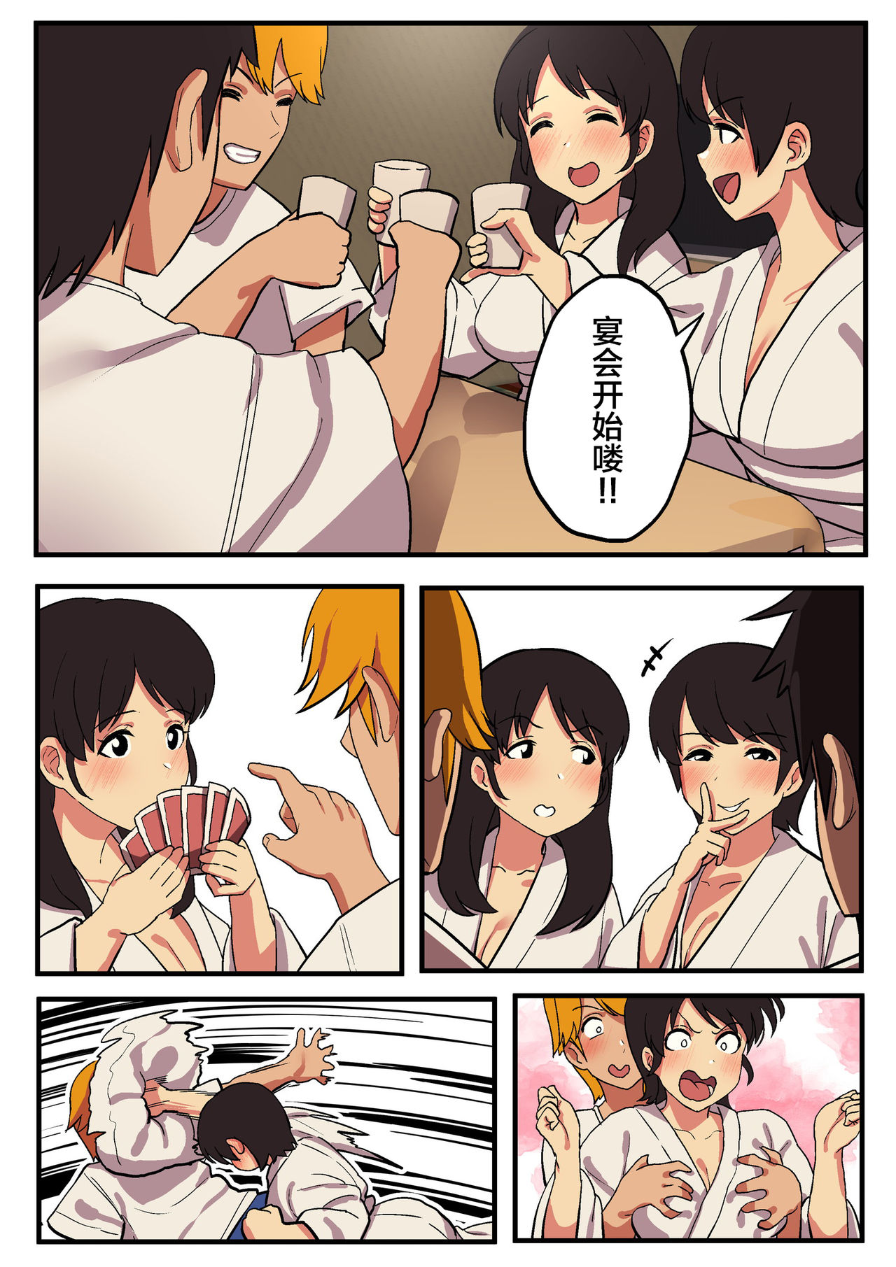 修学旅行×王様ゲーム全集P17