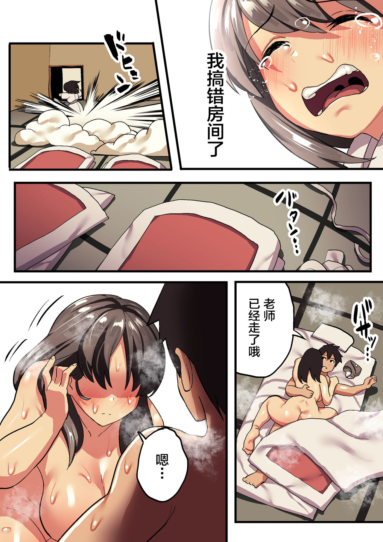 修学旅行×王様ゲーム全集P45