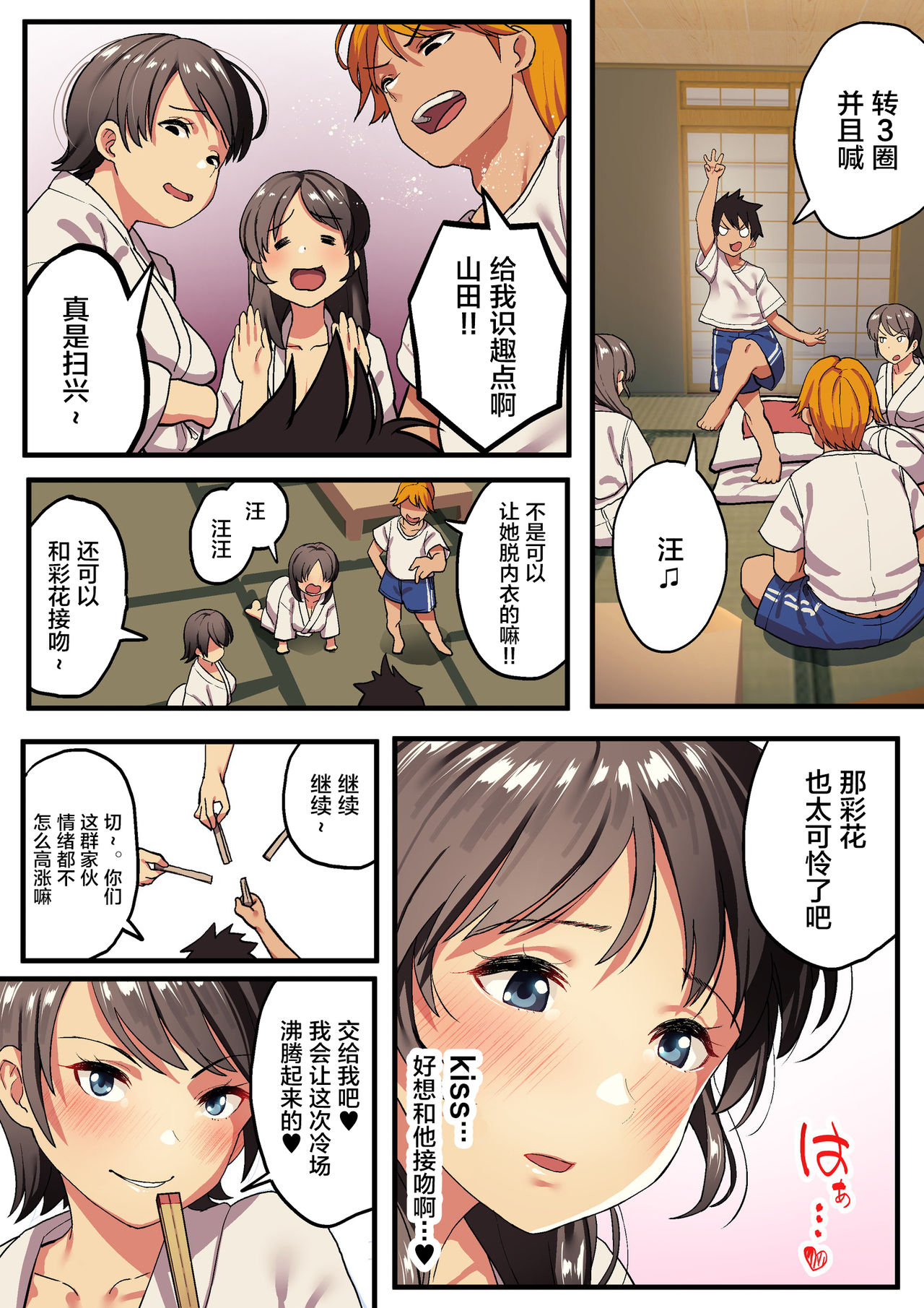 修学旅行×王様ゲーム全集P21