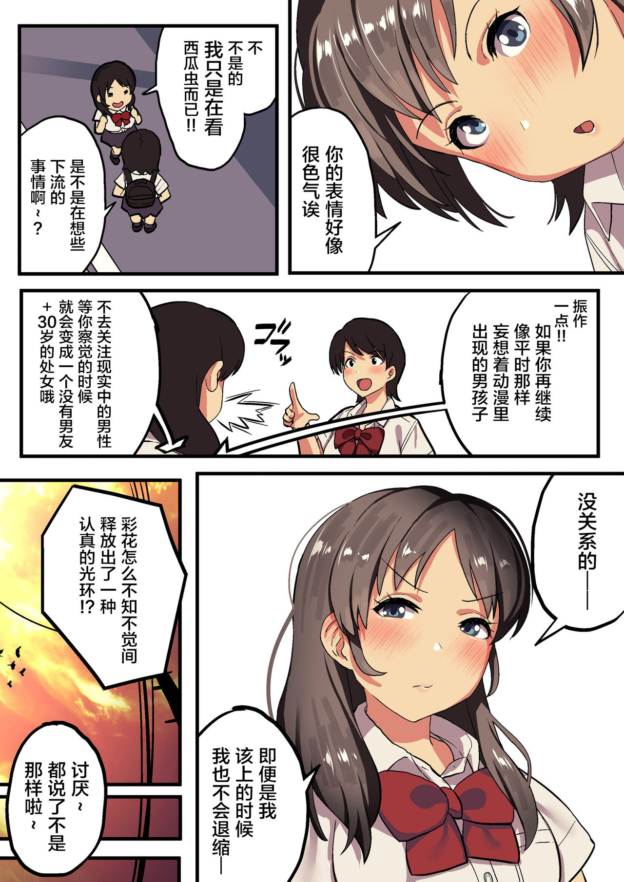 修学旅行×王様ゲーム全集P12