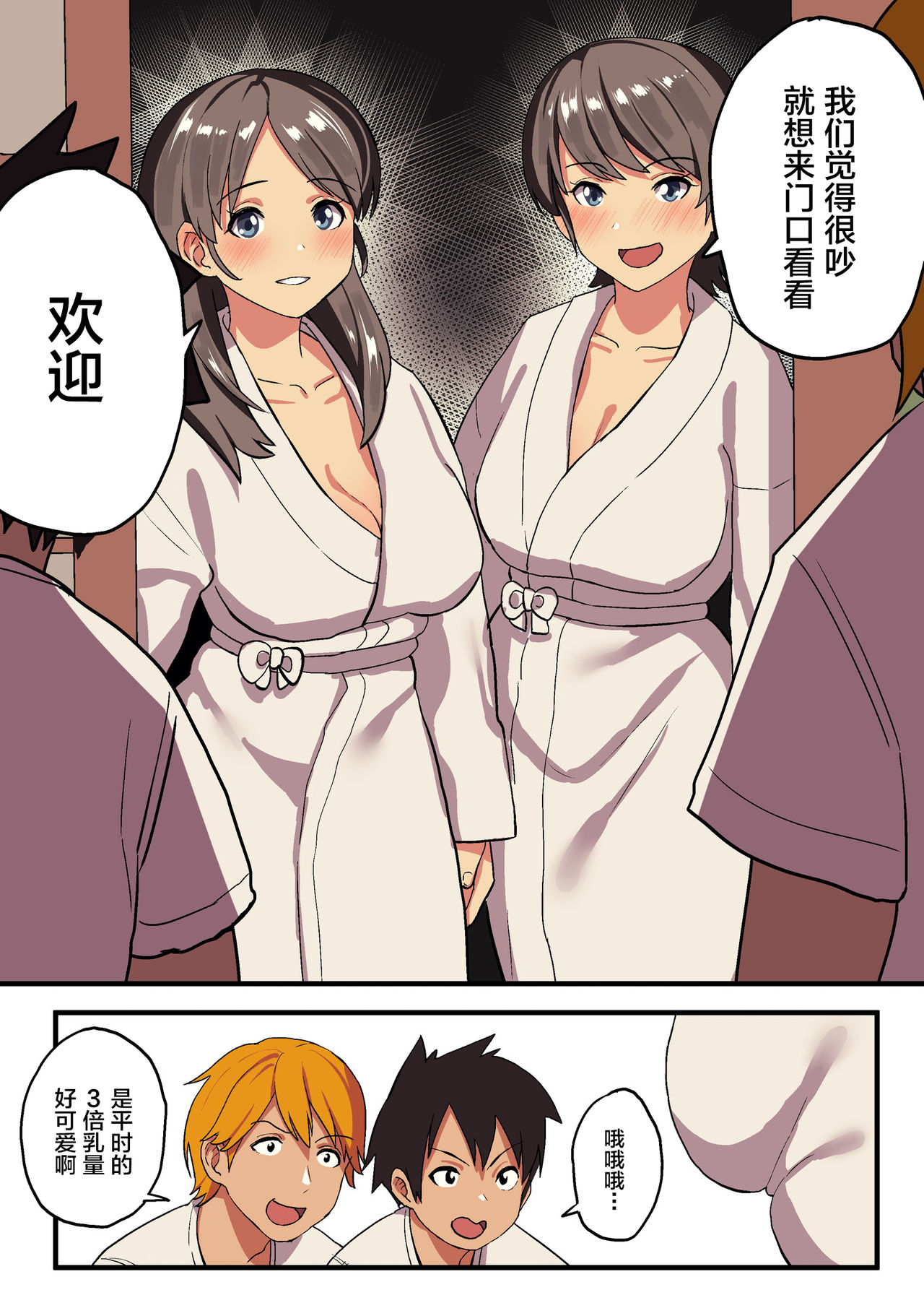 修学旅行×王様ゲーム全集P15