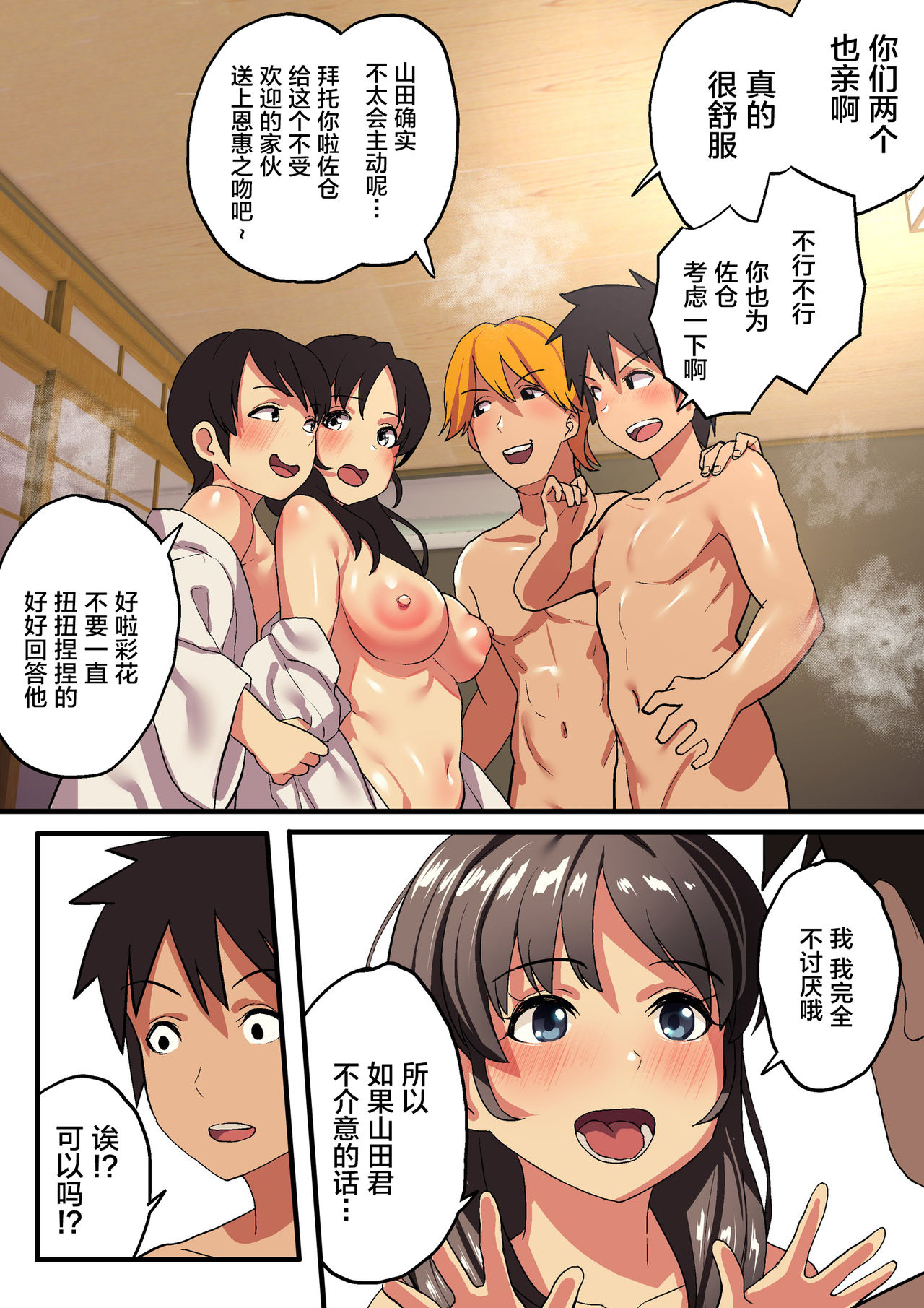 修学旅行×王様ゲーム全集P36