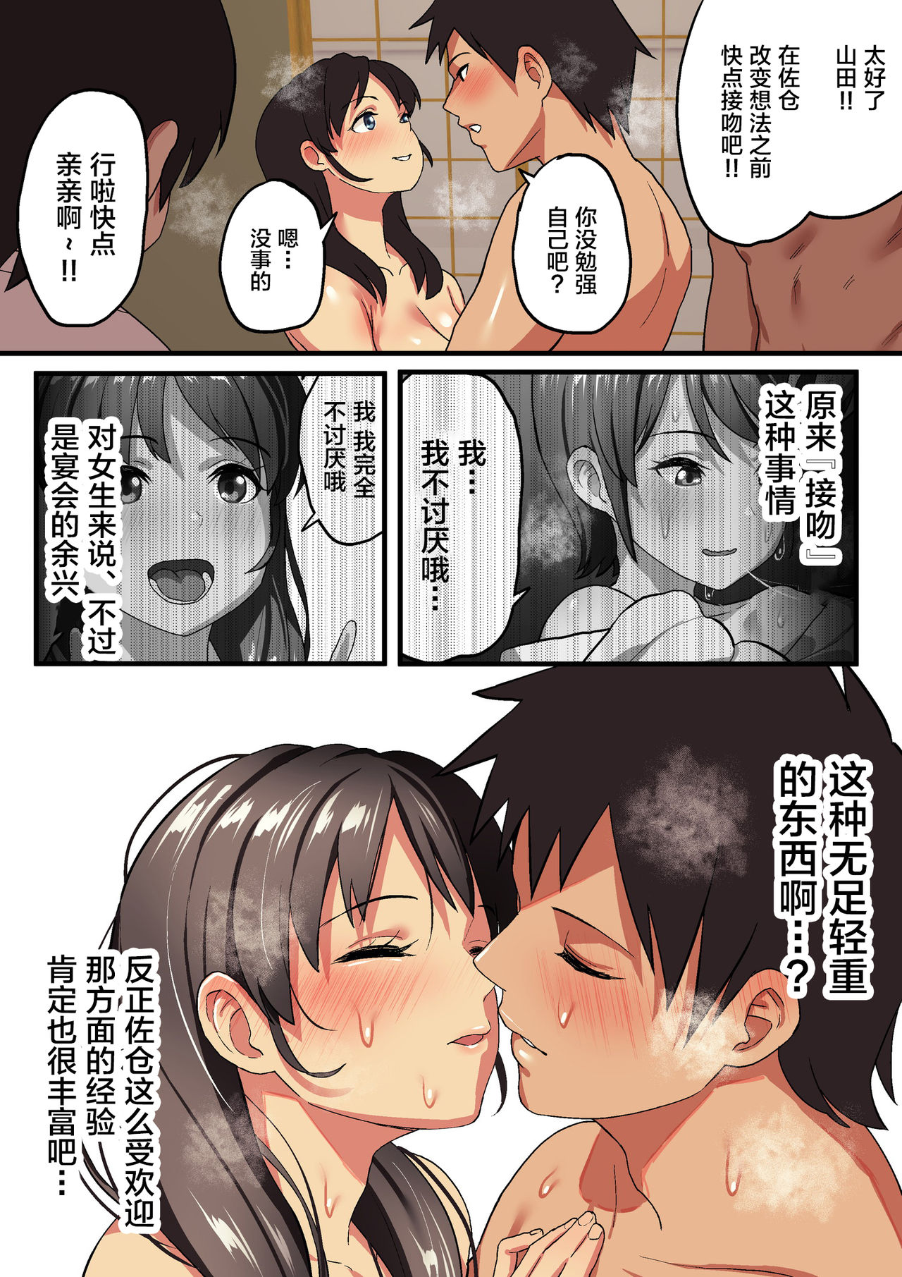 修学旅行×王様ゲーム全集P37