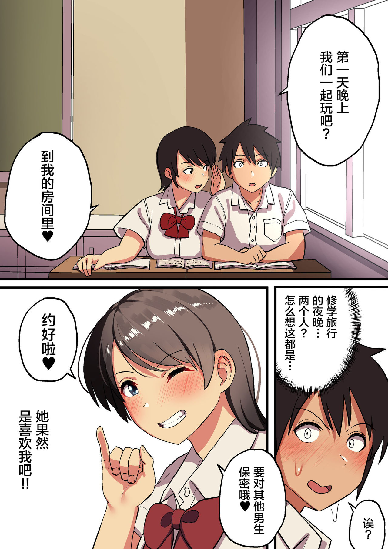 修学旅行×王様ゲーム全集P5