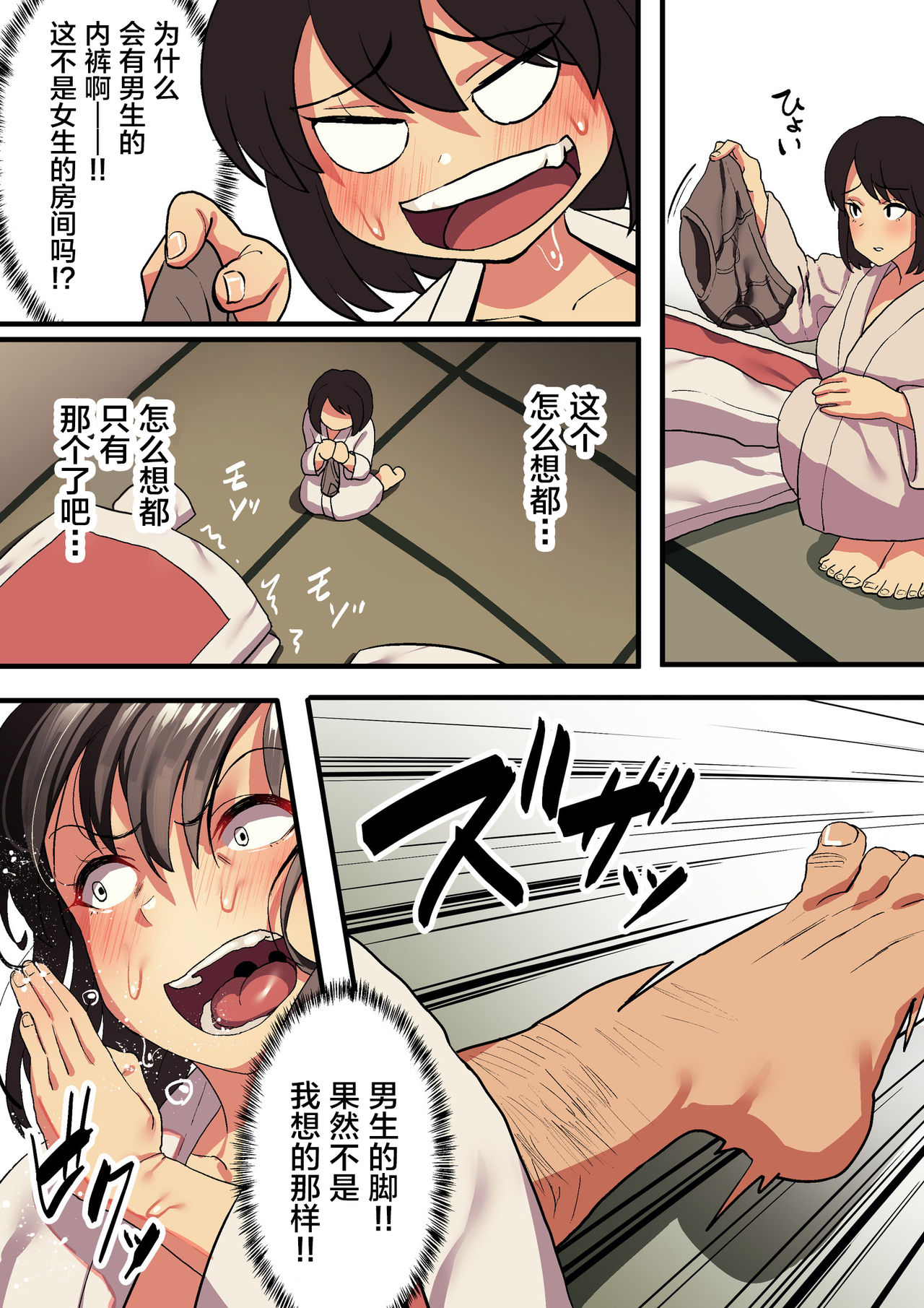 修学旅行×王様ゲーム全集P44