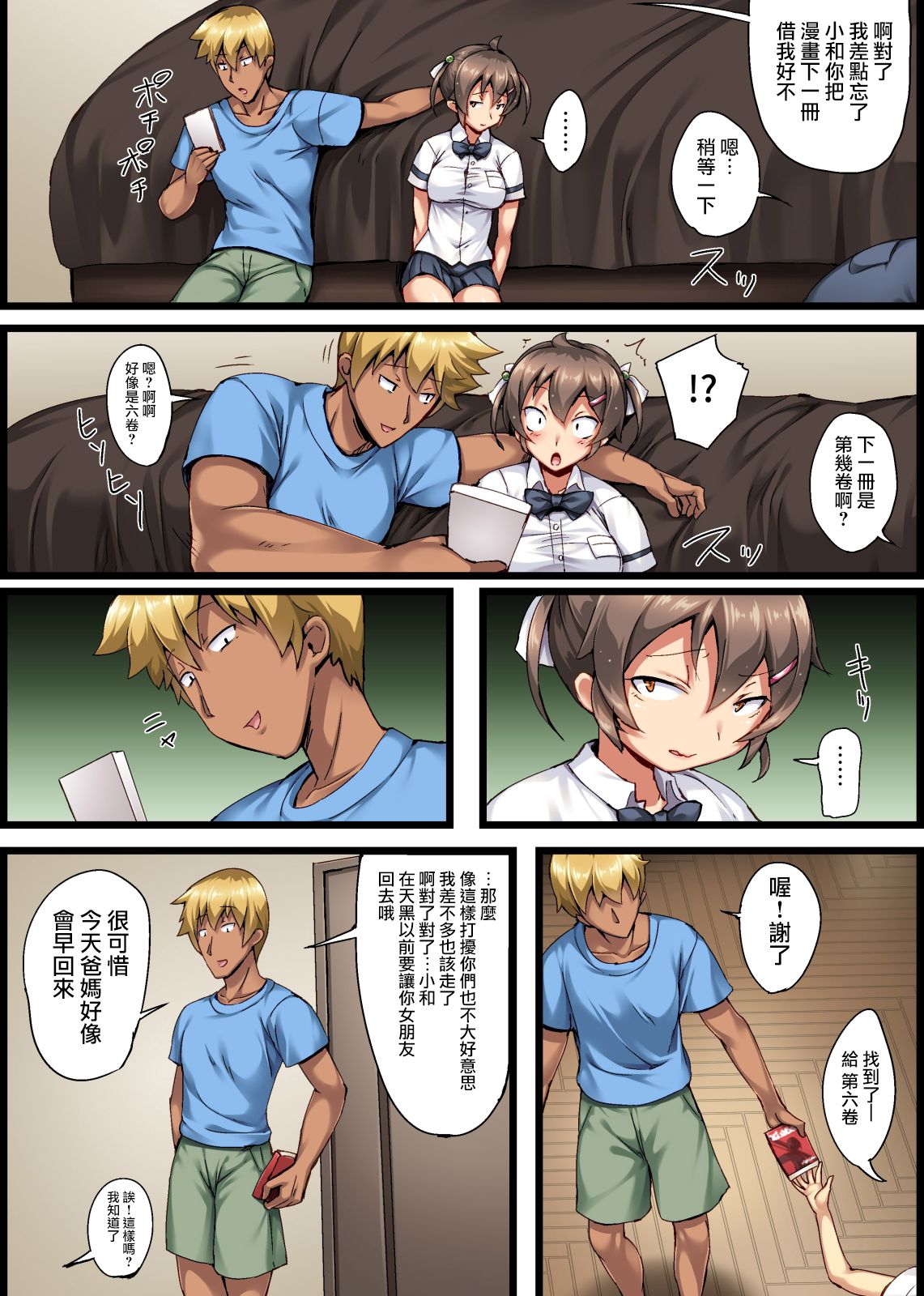 弟の恋人が昔調教した元カノだった全集P8