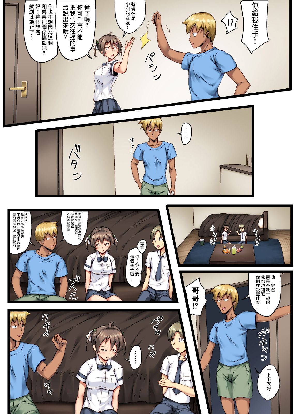 弟の恋人が昔調教した元カノだった全集P7