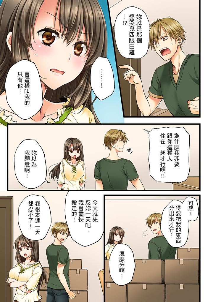 竟然被青梅竹马弄到高潮第1话P6