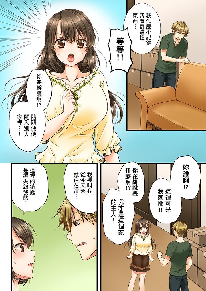 竟然被青梅竹马弄到高潮第1话P3