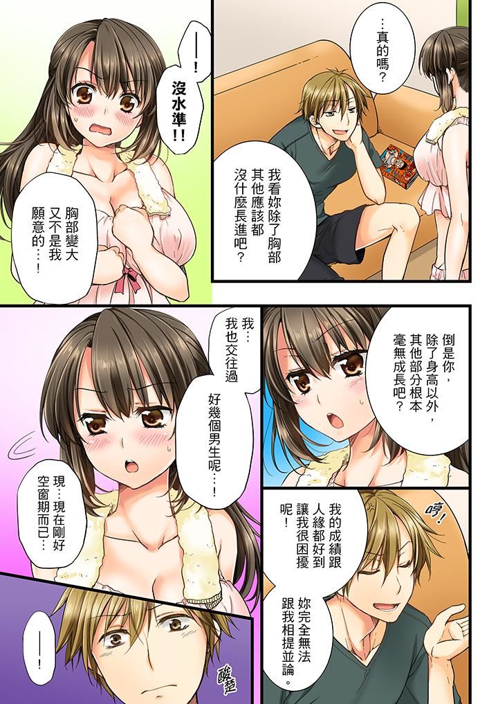 竟然被青梅竹马弄到高潮第1话P8