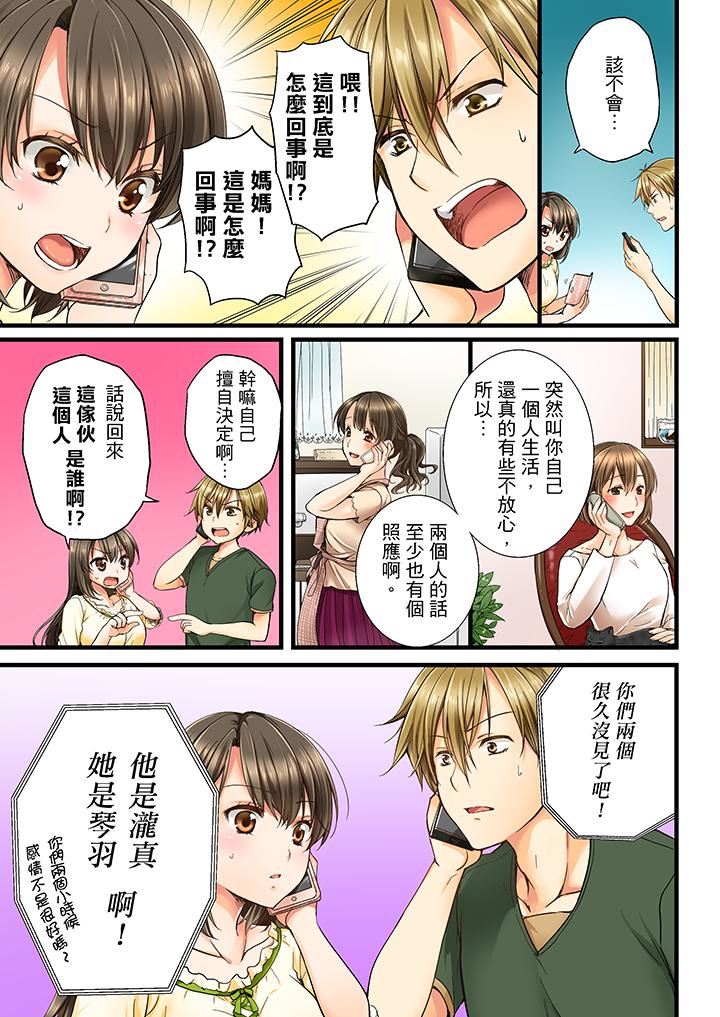 竟然被青梅竹马弄到高潮第1话P4