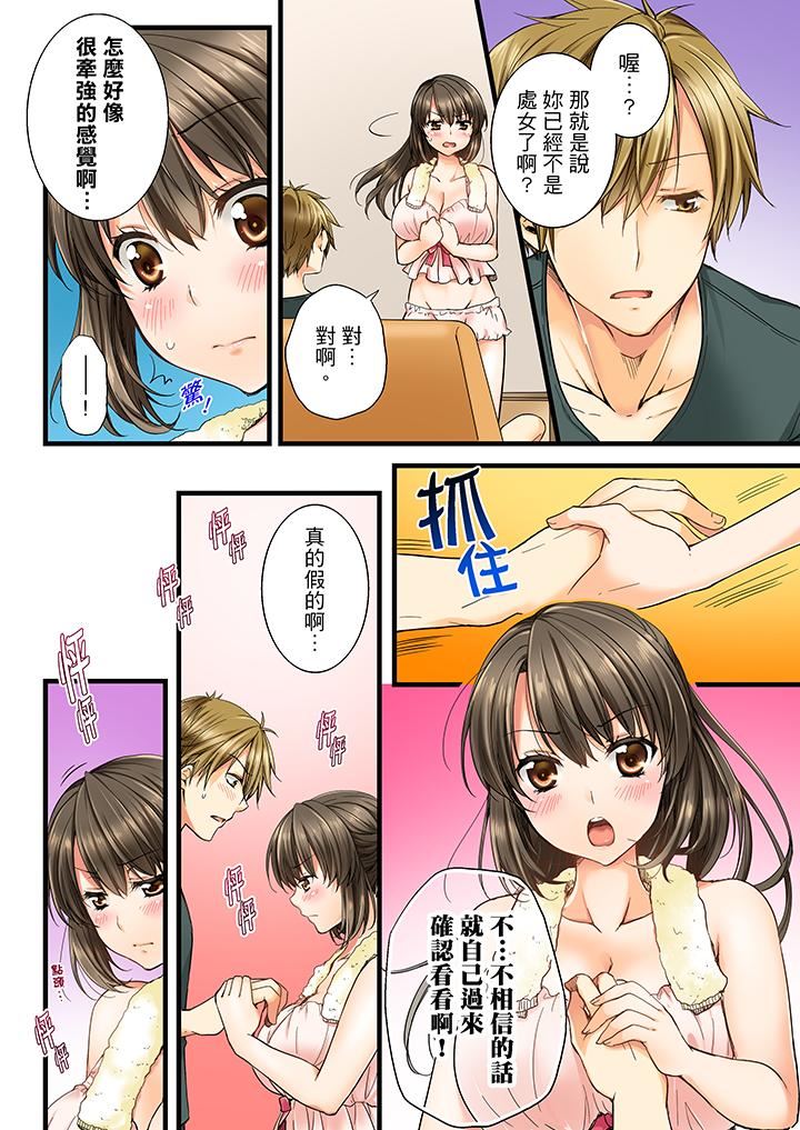 竟然被青梅竹马弄到高潮第1话P9