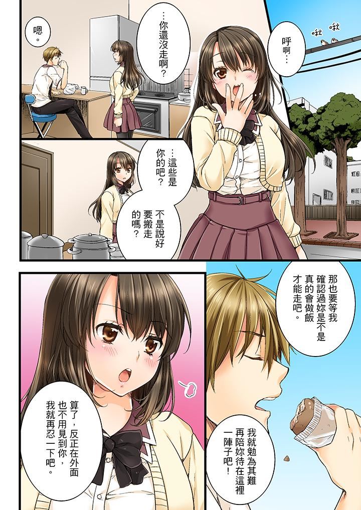 竟然被青梅竹马弄到高潮第2话P11