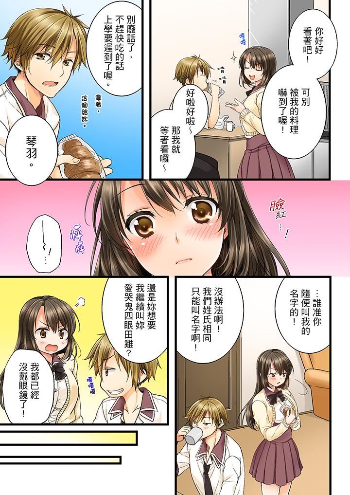 竟然被青梅竹马弄到高潮第2话P12