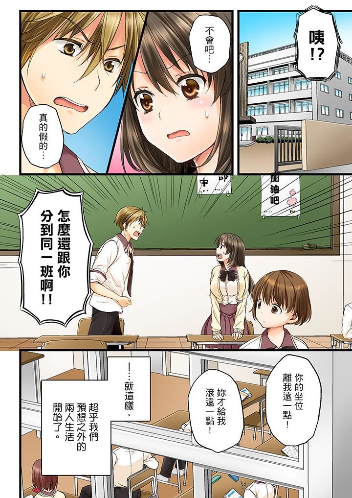 竟然被青梅竹马弄到高潮第2话P13