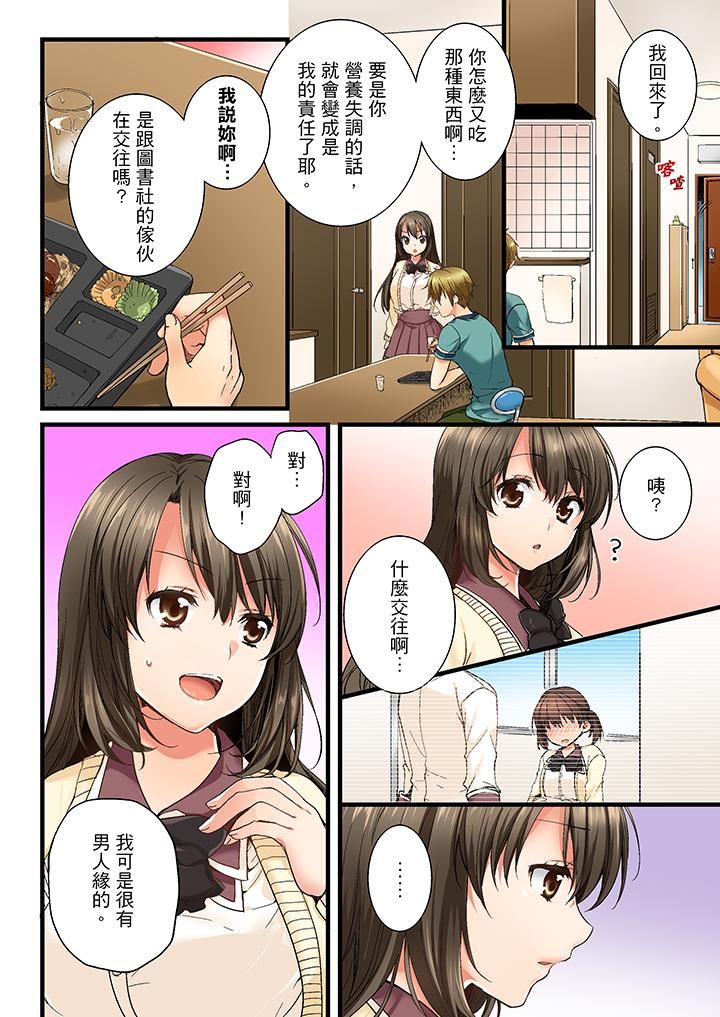 竟然被青梅竹马弄到高潮第3话P7