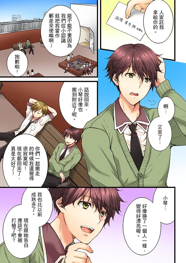 竟然被青梅竹马弄到高潮第3话P4