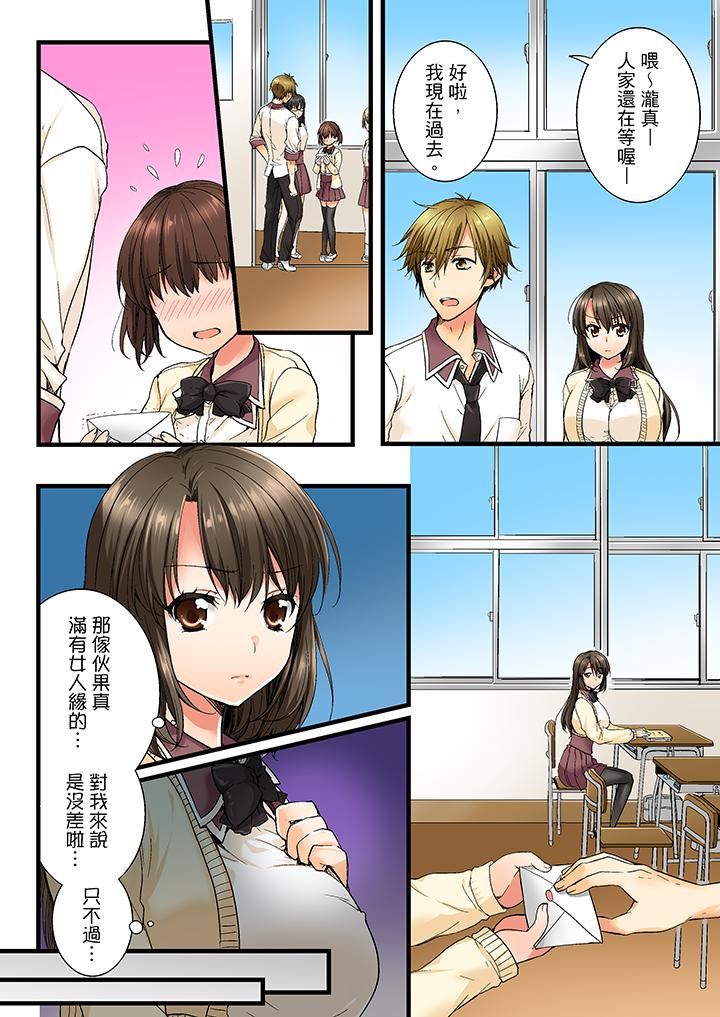 竟然被青梅竹马弄到高潮第3话P3