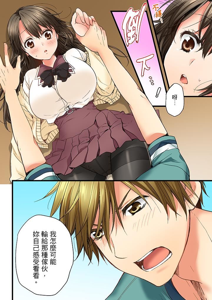 竟然被青梅竹马弄到高潮第3话P9