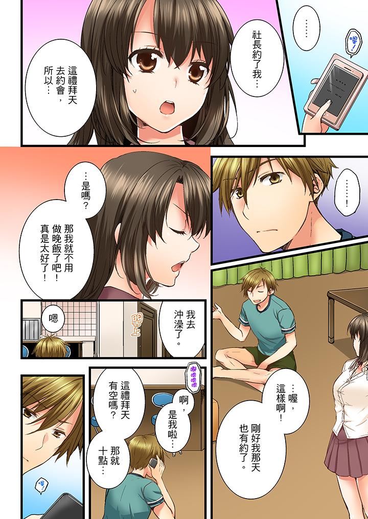 竟然被青梅竹马弄到高潮第4话P13