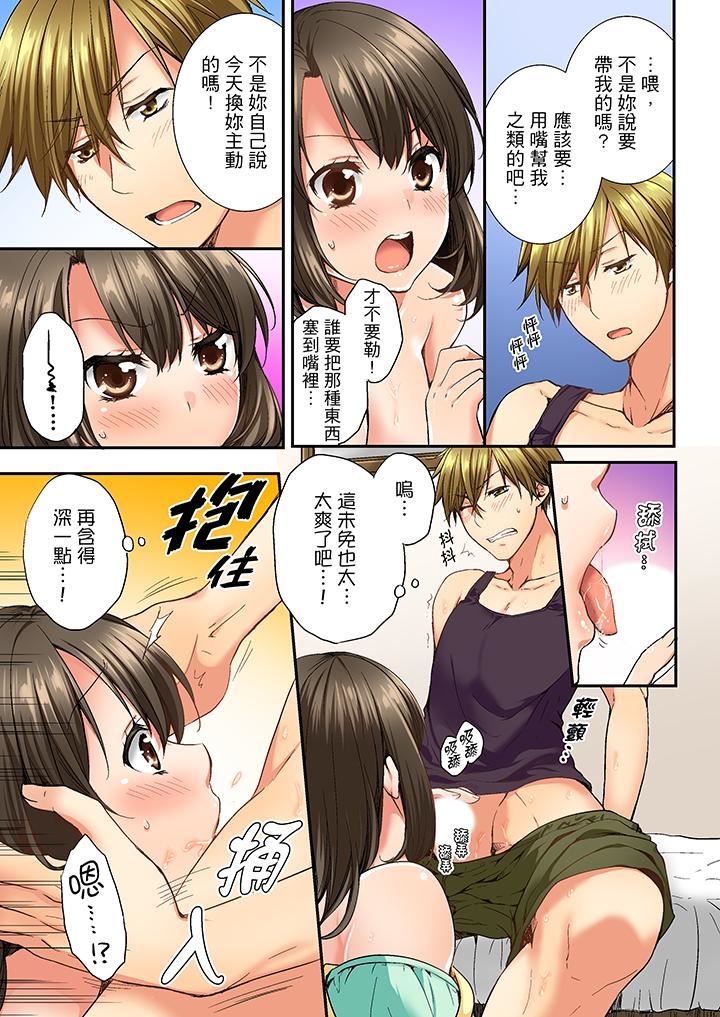 竟然被青梅竹马弄到高潮第5话P8