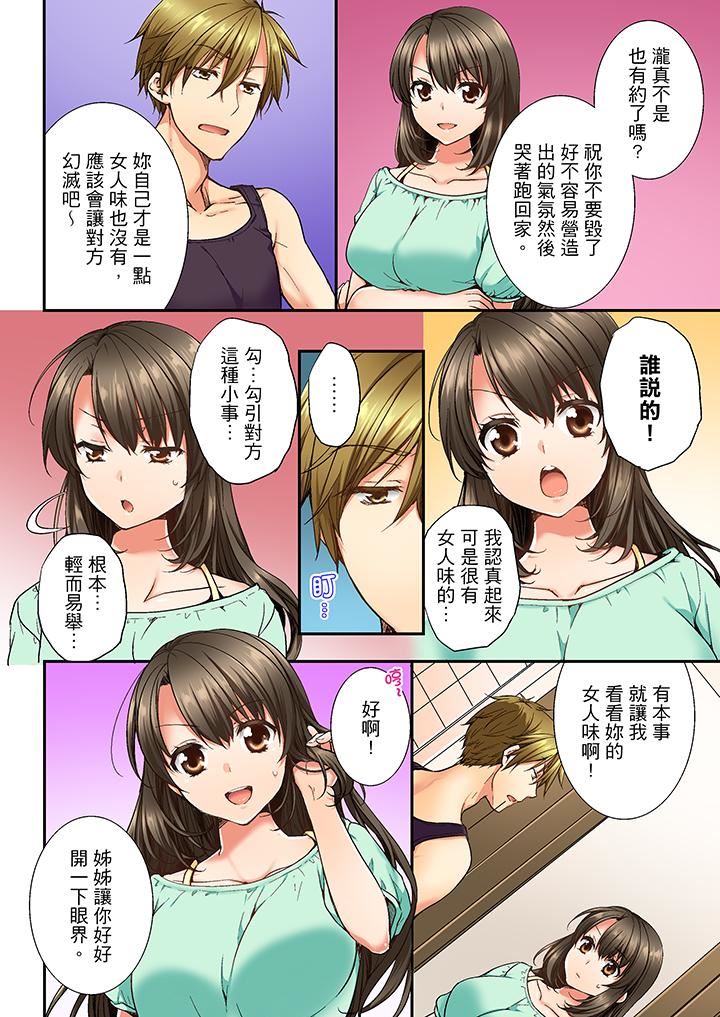 竟然被青梅竹马弄到高潮第5话P3
