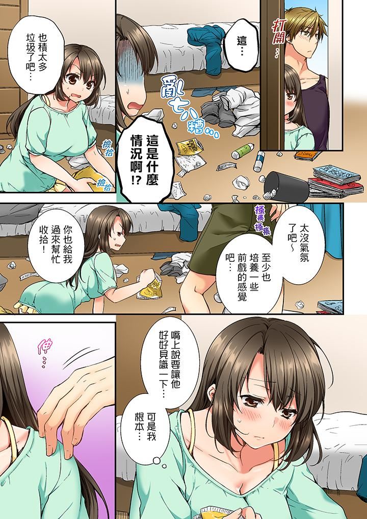 竟然被青梅竹马弄到高潮第5话P4