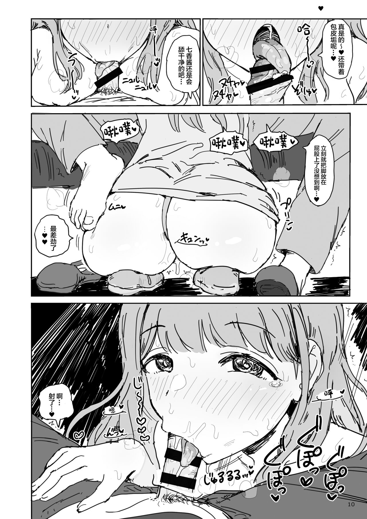 ナナカセっX2全集P11