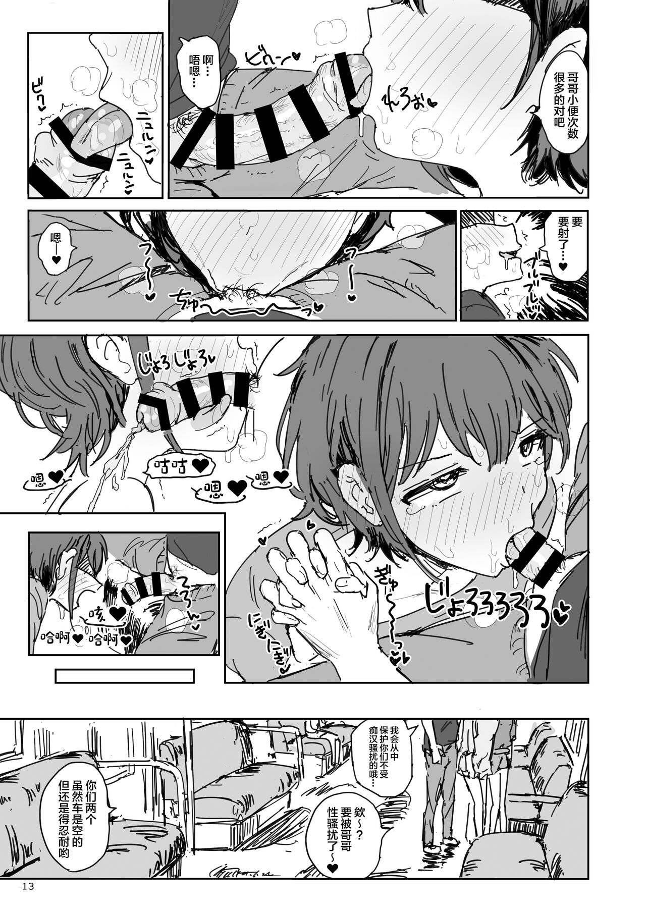 ナナカセっX2全集P14