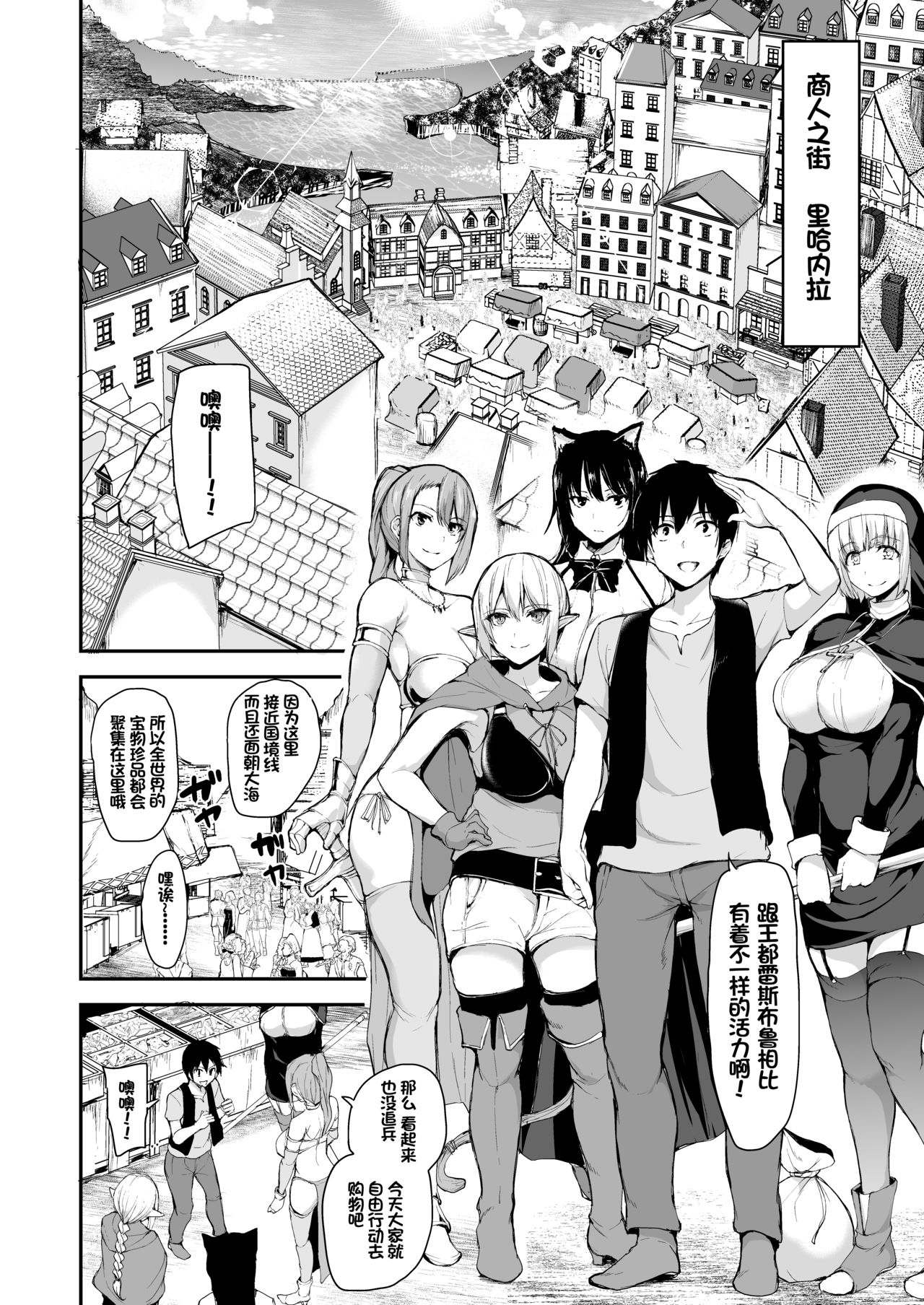 異世界ハーレム物語5~5.5～対決!!淫乱サキュバス姉妹!～全集P4