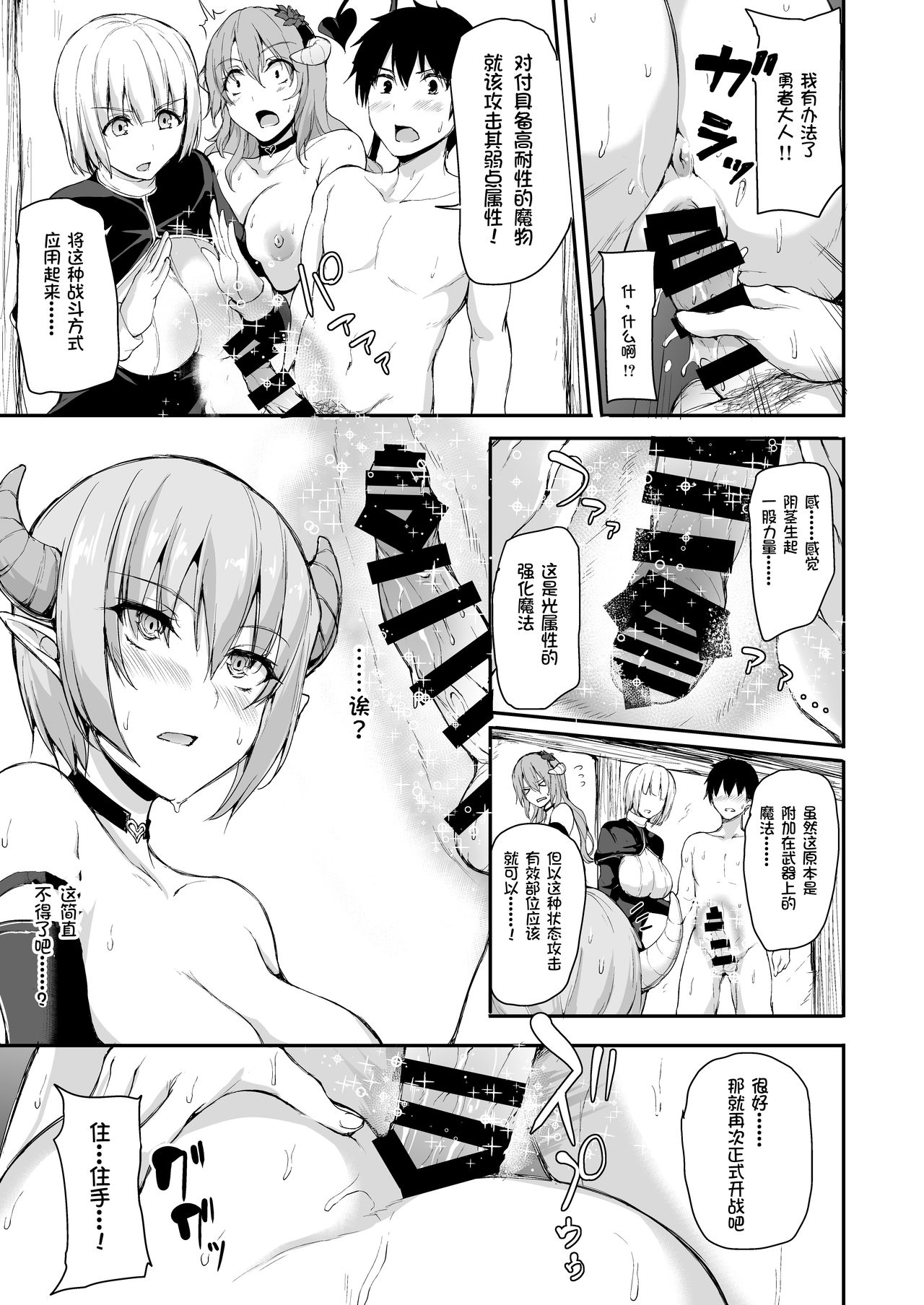 異世界ハーレム物語5~5.5～対決!!淫乱サキュバス姉妹!～全集P37