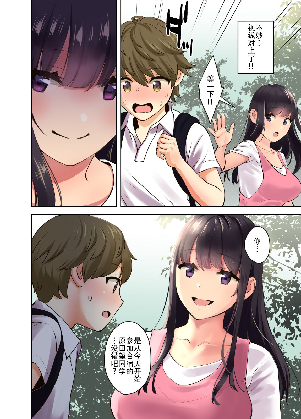 えっちなお姉さんと体力作り合宿をする話全集P7