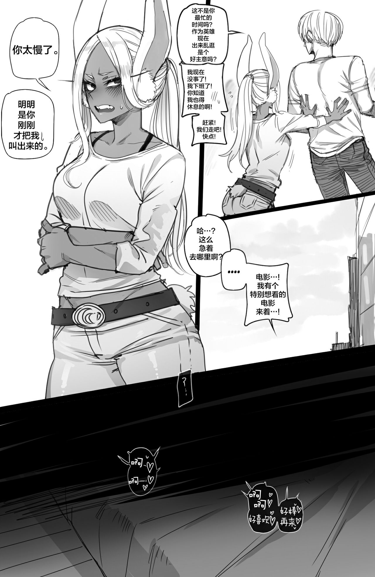 Mirko: Individual Compatibility全集P18