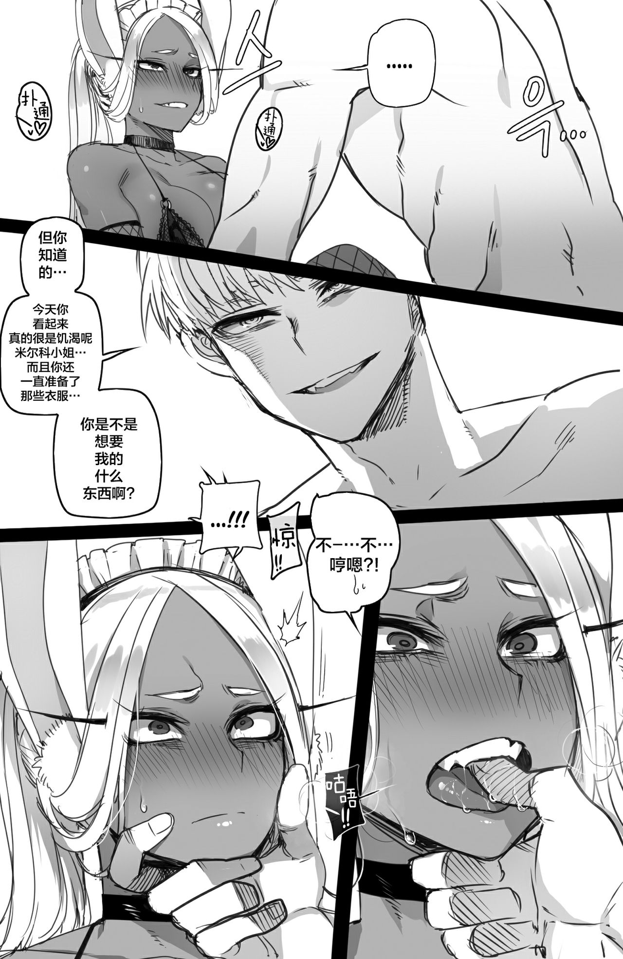 Mirko: Individual Compatibility全集P24