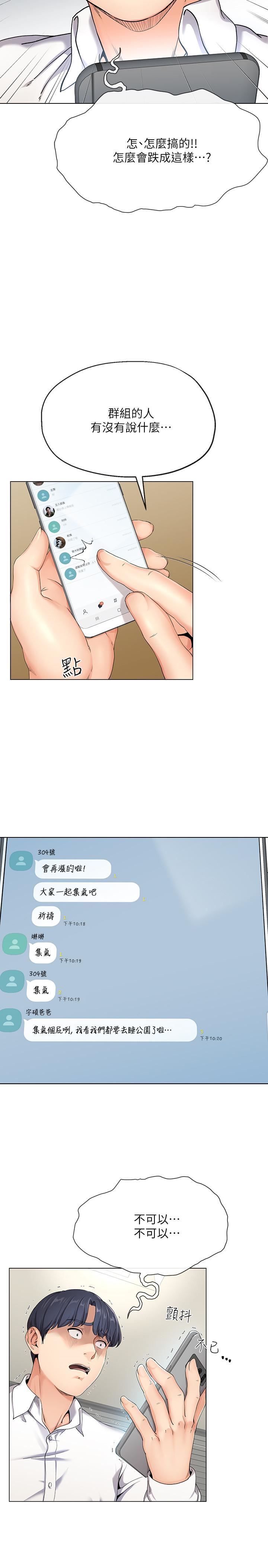 寄生夫妻第1话-一夕致富的梦想P22