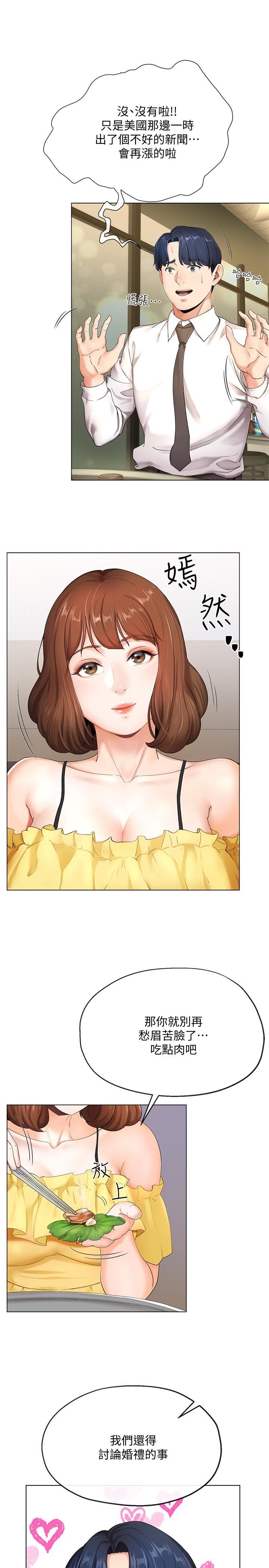 寄生夫妻第1话-一夕致富的梦想P15