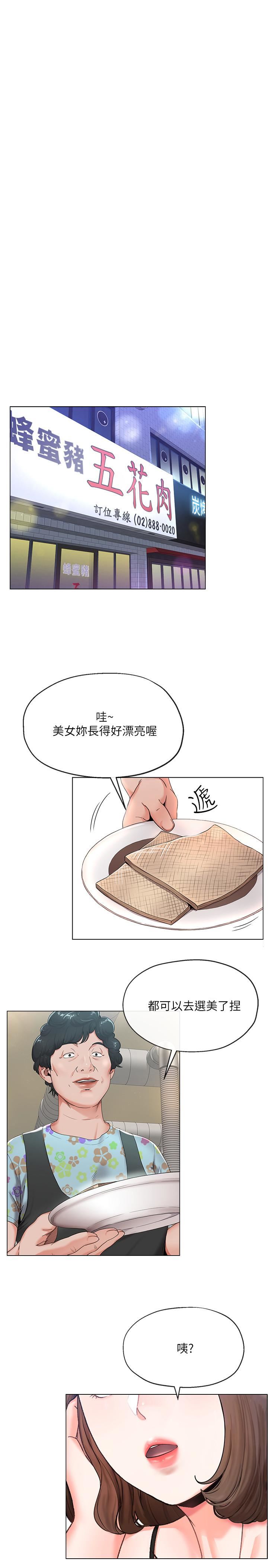 寄生夫妻第1话-一夕致富的梦想P9