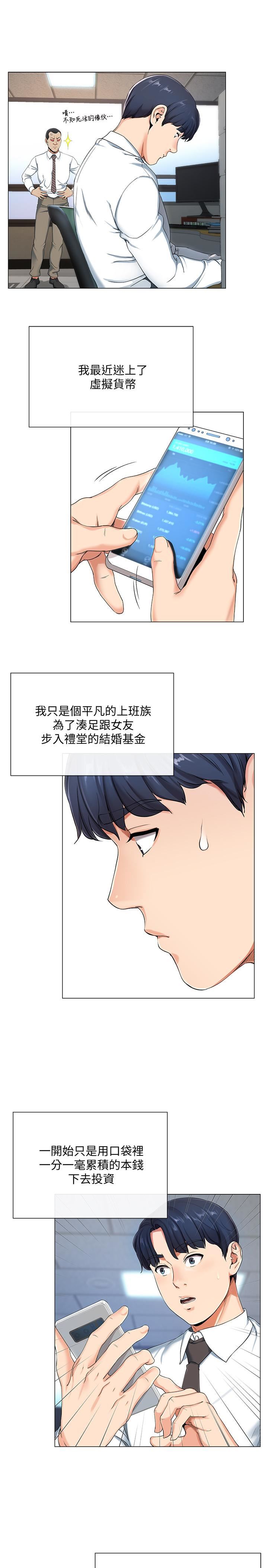 寄生夫妻第1话-一夕致富的梦想P6