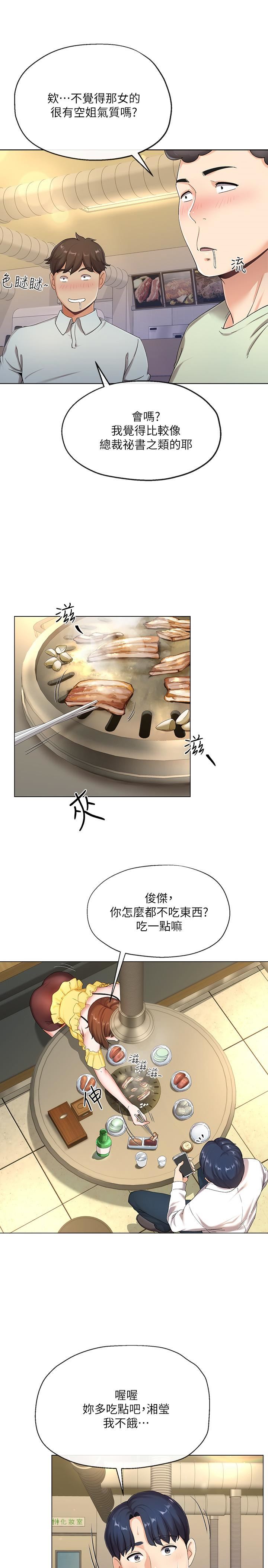 寄生夫妻第1话-一夕致富的梦想P12