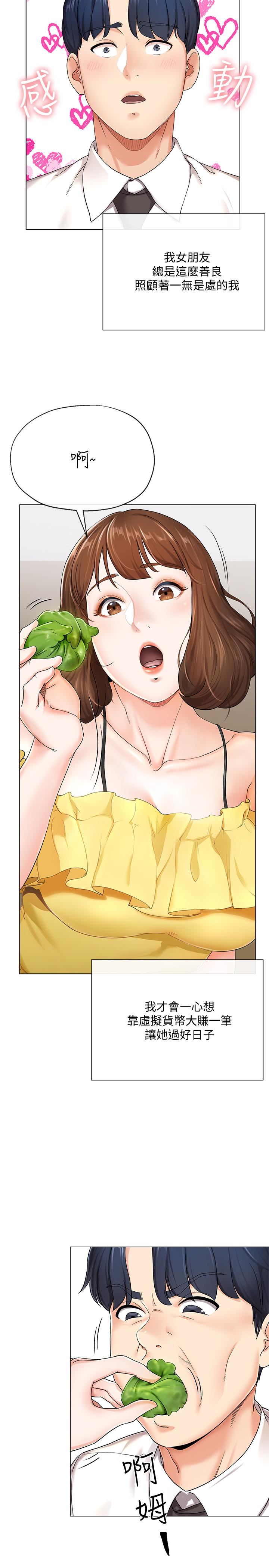 寄生夫妻第1话-一夕致富的梦想P16