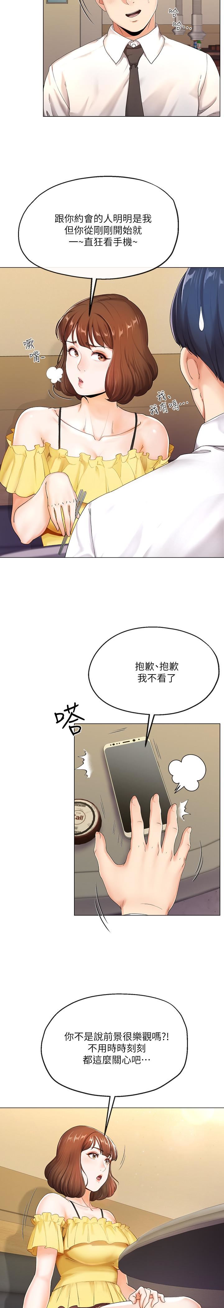 寄生夫妻第1话-一夕致富的梦想P13