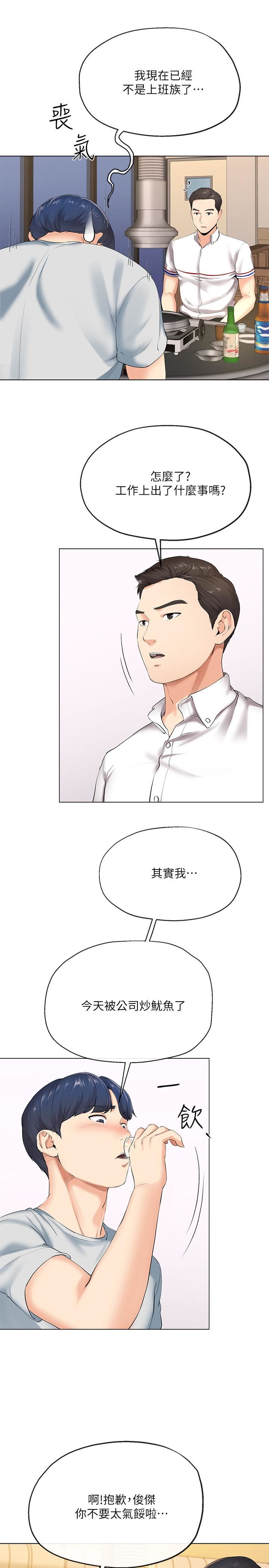 寄生夫妻第2话-土豪朋友的提议P21