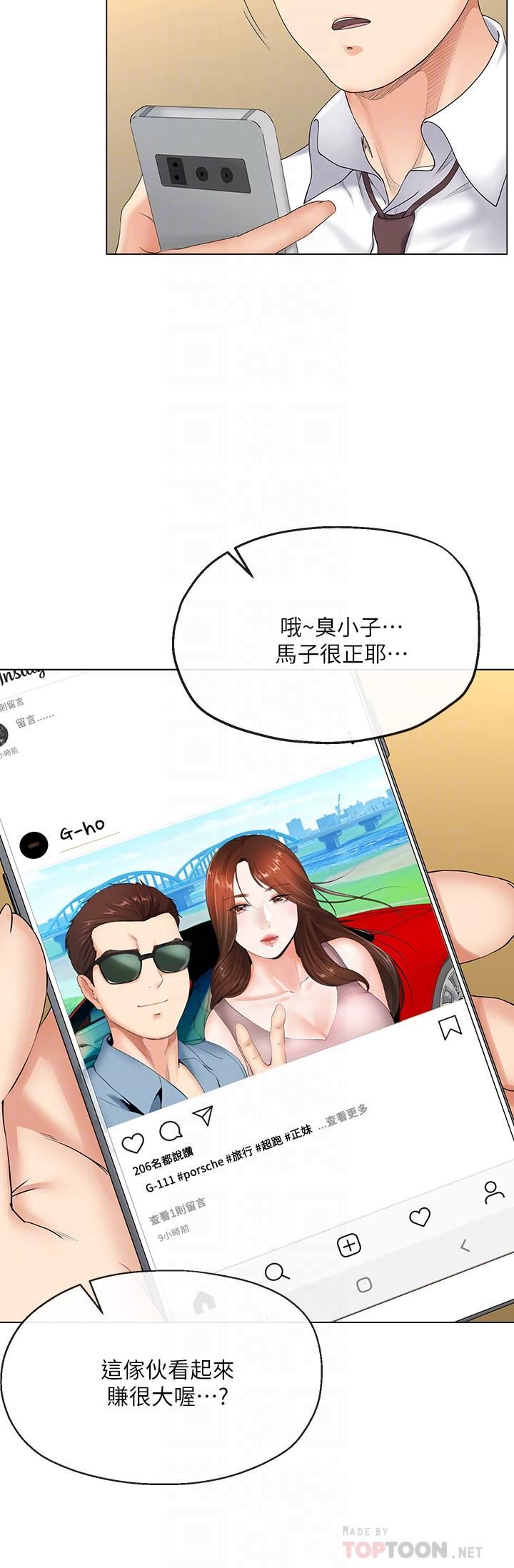 寄生夫妻第2话-土豪朋友的提议P14