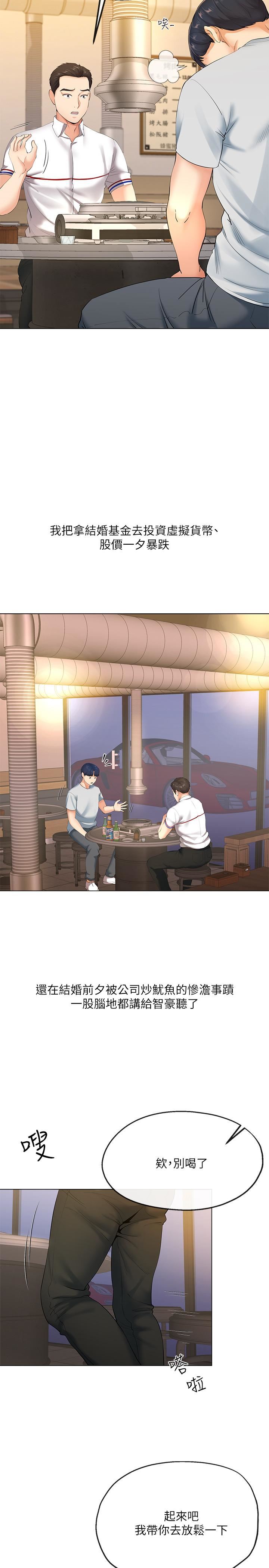 寄生夫妻第2话-土豪朋友的提议P22