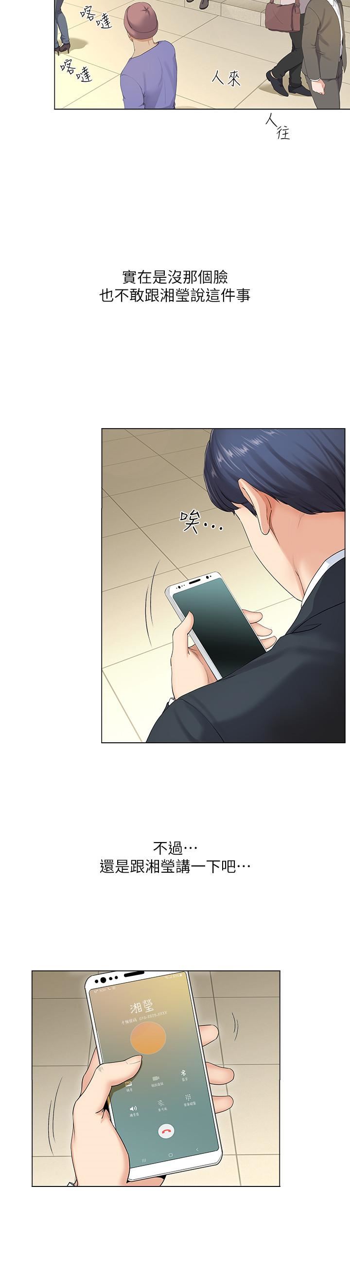 寄生夫妻第2话-土豪朋友的提议P11