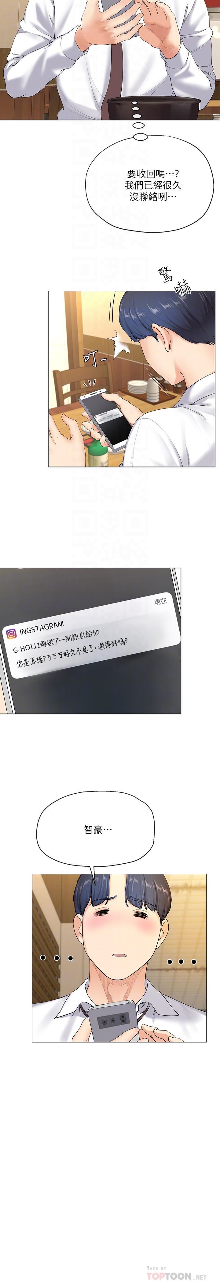 寄生夫妻第2话-土豪朋友的提议P16